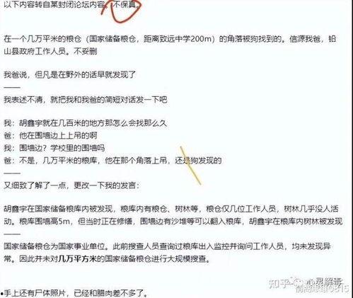 胡某宇知情人士爆料视频,知情人士爆料视频揭示惊人内幕  第1张