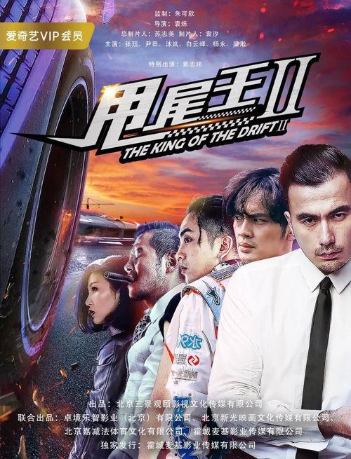 甩尾王在线观看,在线激战,速度与激情的极限挑战 第2张 甩尾王在线观看,在线激战,速度与激情的极限挑战 第2张